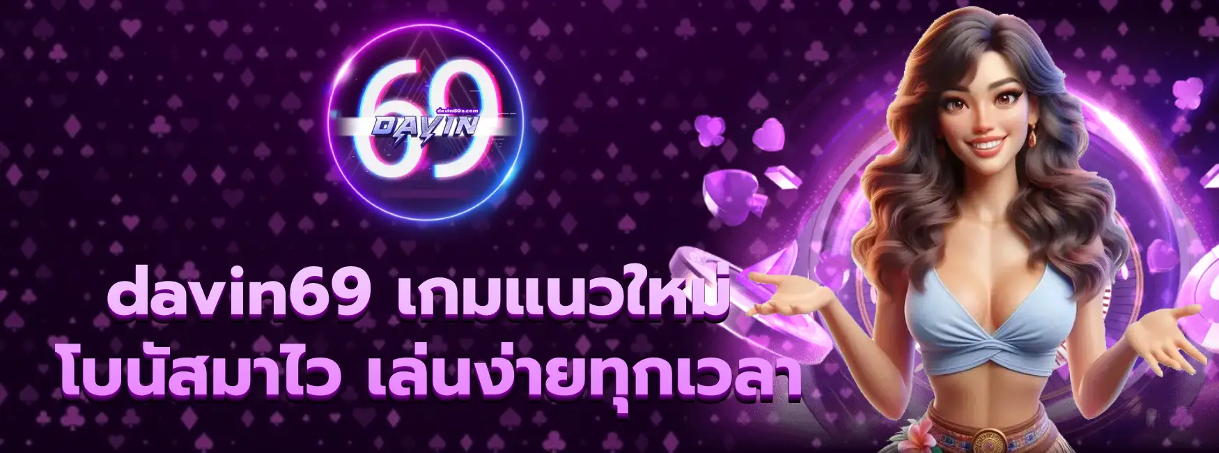 davin69